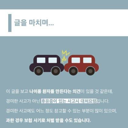 교통사고 합의요령(초보자 가이드).jpg
