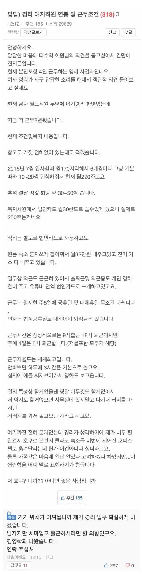 경리 여직원 근무 및 연봉 조건.jpg