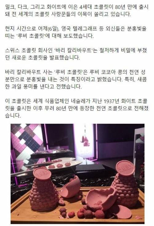 80년만에 등장한 새로운 초콜릿.jpg