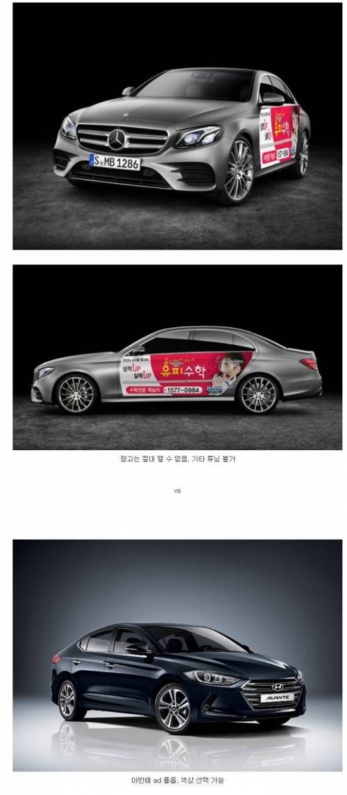 광고부착된 벤츠 e클 타기 vs 아반떼풀옵 타기