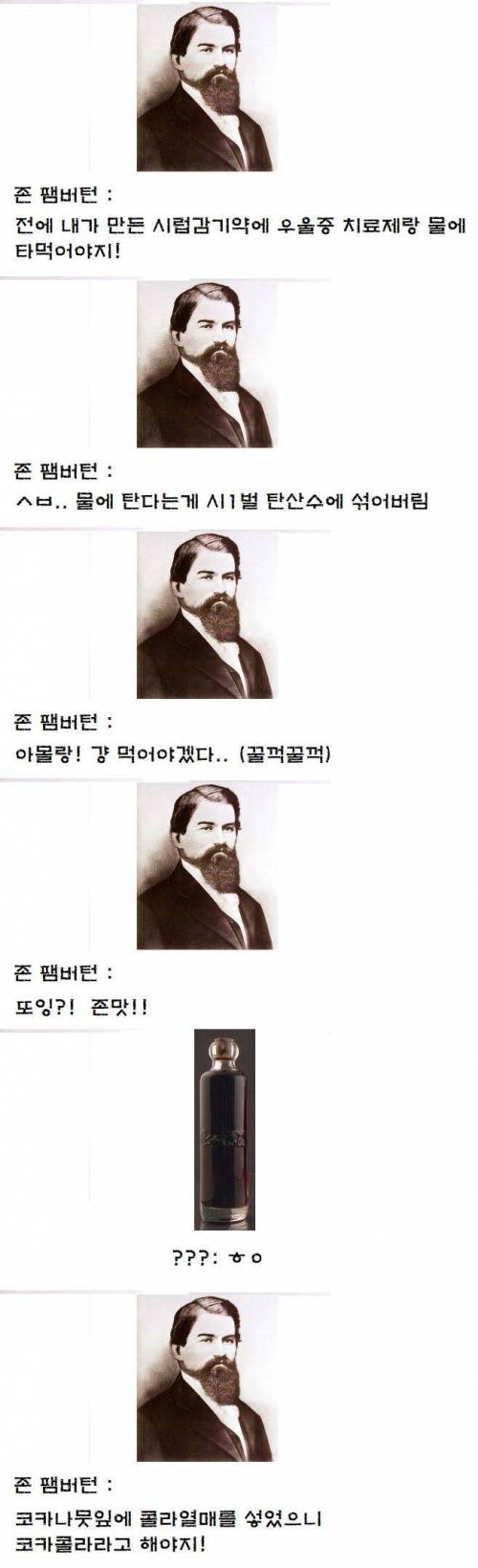 인류 최고의 탄산음료 개발.jpg