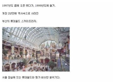 비운의 놀이공원 부산 롯데월드.jpg