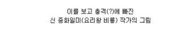 일본판 원효대사 해골물.jpg