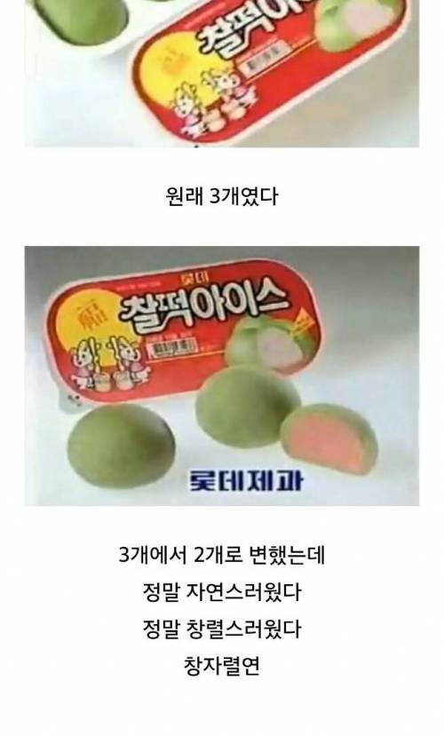 찰떡아이스 리뷰.jpg