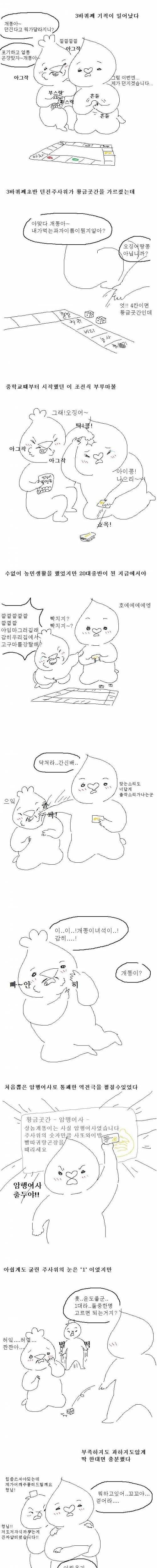 얼마전에 위험한게임하다가 한동안 만화 못그린 만화.jpg