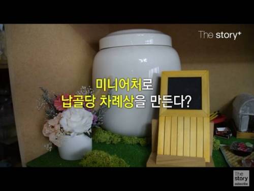 납골당 미니어처.jpg