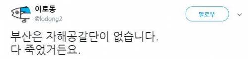 부산은 자해공갈단이 없습니다..gif