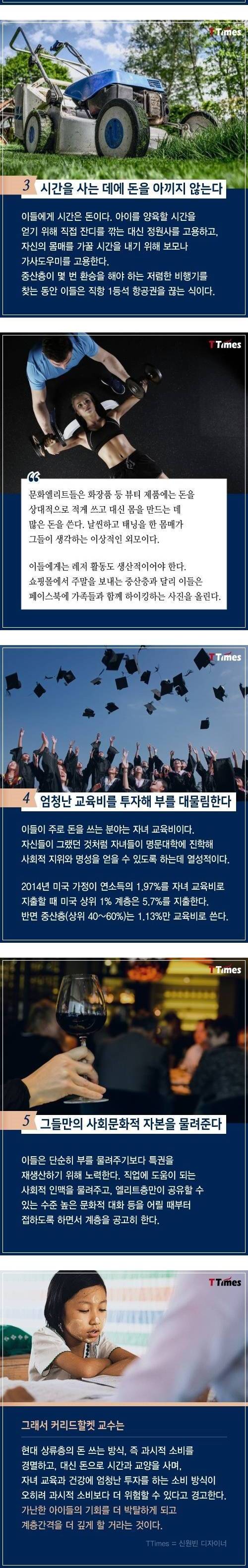 현대 상류계급은 어떻게 돈을 쓰는가.jpg