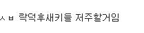 ??? : 중고노트북 샀는데 이상한자국이 있네.jpg