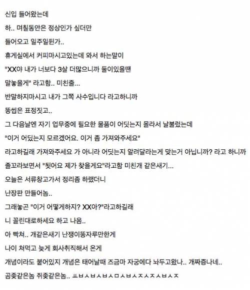 신입때문에 스트레스 받는 웃대인.jpg