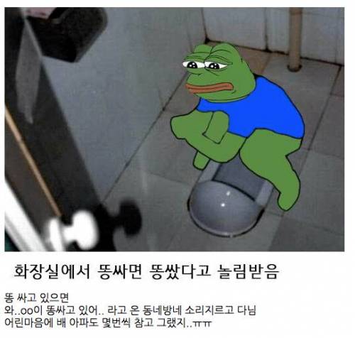 초등학교시절 학교에서 똥 쌀때 특징.jpg