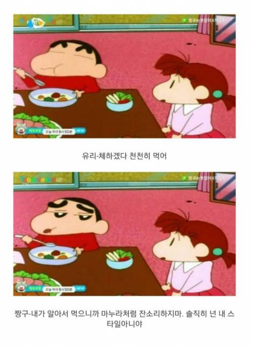 짱구와 유리의 딜교환.jpg