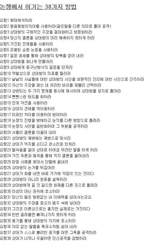 논쟁에서 이기는 38가지 방법.JPG
