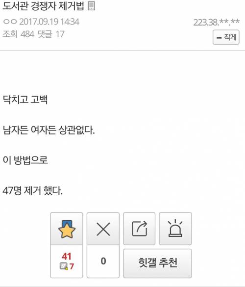 경쟁자 제거법..jpg