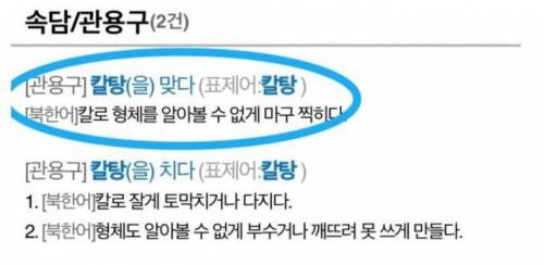 [욕욕욕주의] 대한민국에서 이런 단어를 썼던가?