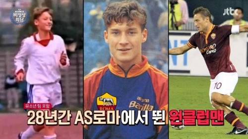 화제가 된 토티의 은퇴 선물.jpg