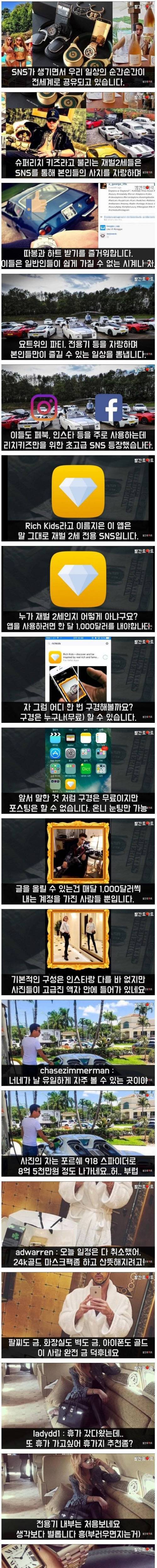 재벌 2세 전용 SNS.jpg