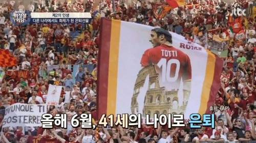 화제가 된 토티의 은퇴 선물.jpg