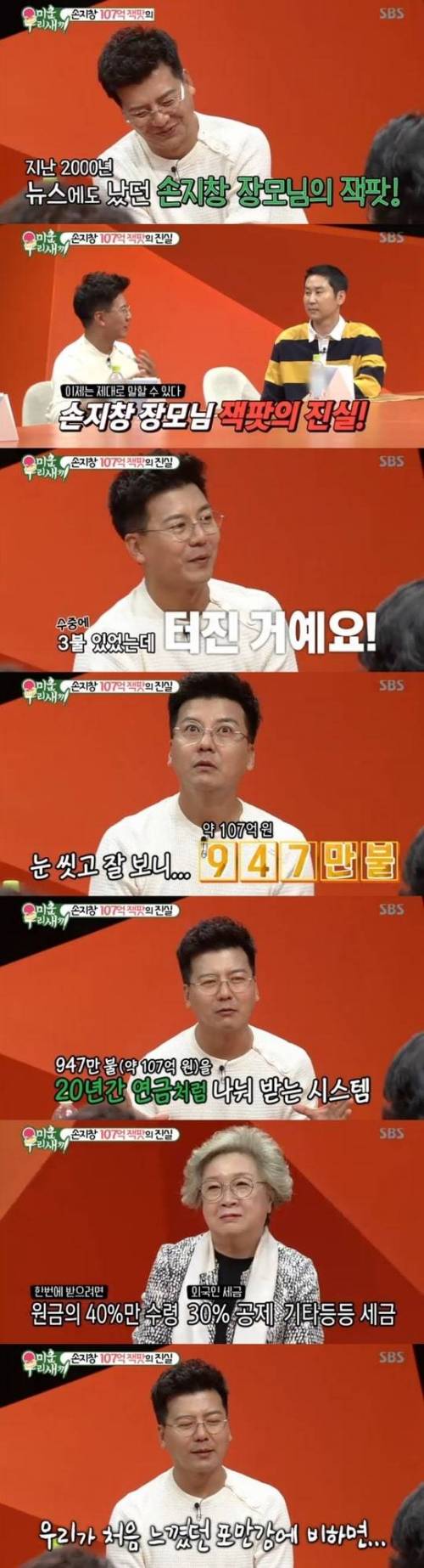 이제야 밝혀진 손지창 장모 100억 잭팟 진실.jpg