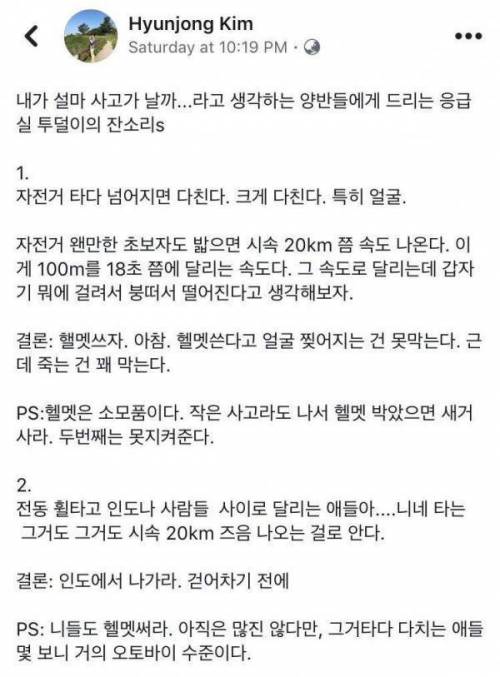 응급실 의사선생님의 조언.jpg