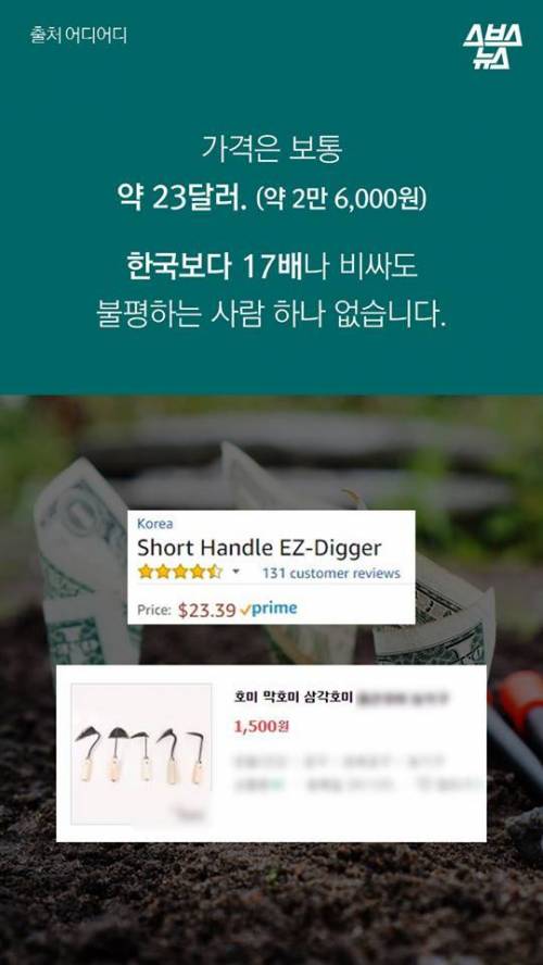 한국 호미 왜 쓰나고요? .jpg