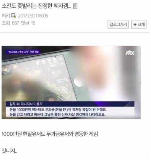 헬조선의 진정한 무과금 혜자겜