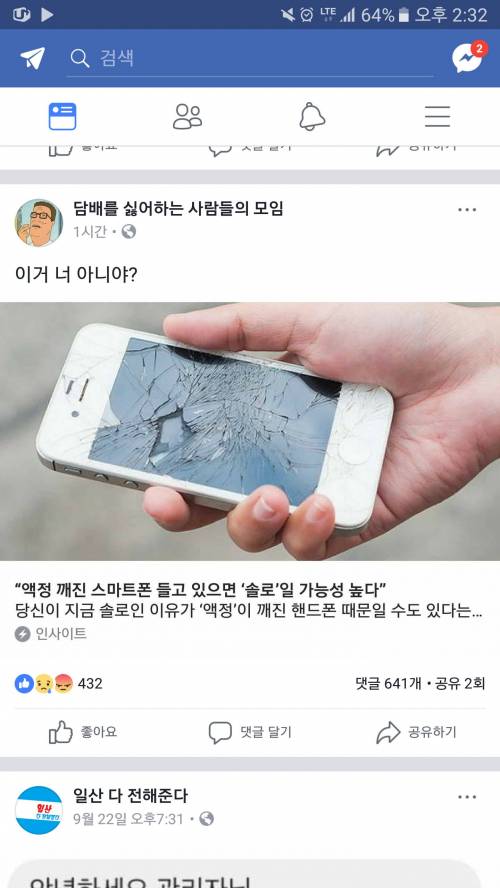 분노의 페북.jpg
