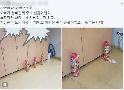 경비원이 받은 추석 선물.jpg