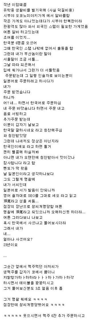 일본 유학중 알바하다가 만엔 받은 썰