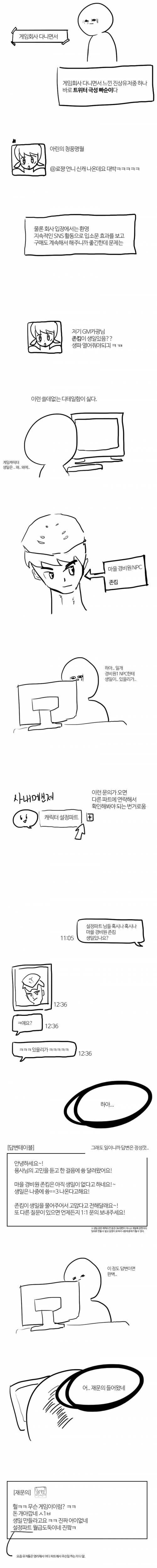 트위터 극성 빠순이 만화.jpg