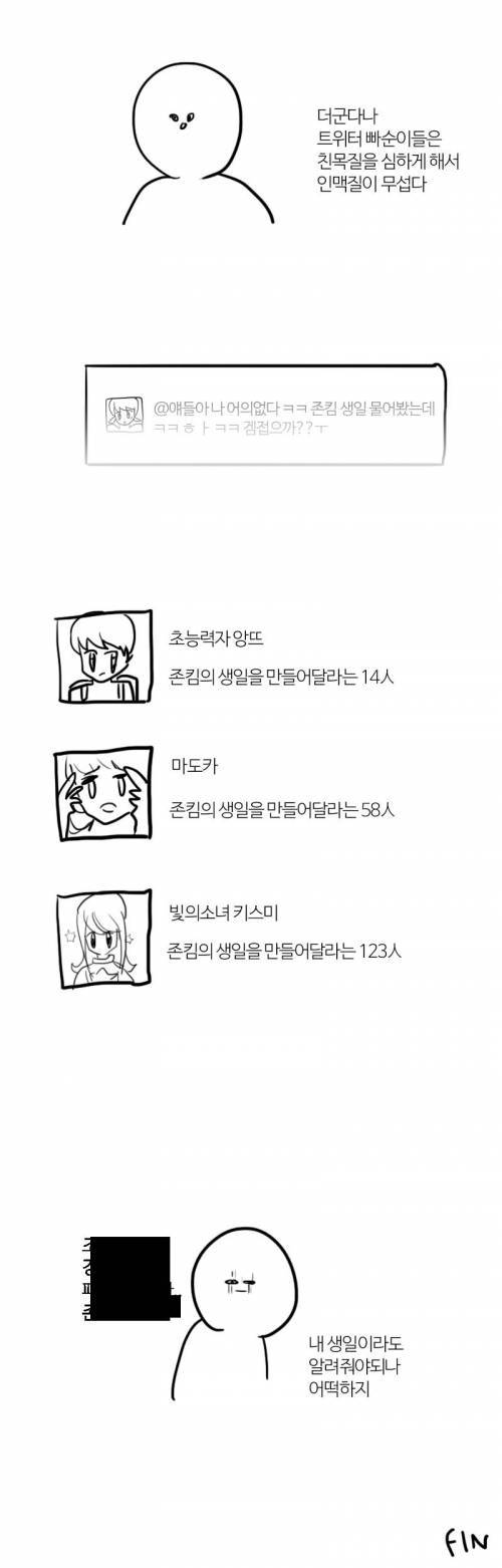 트위터 극성 빠순이 만화.jpg