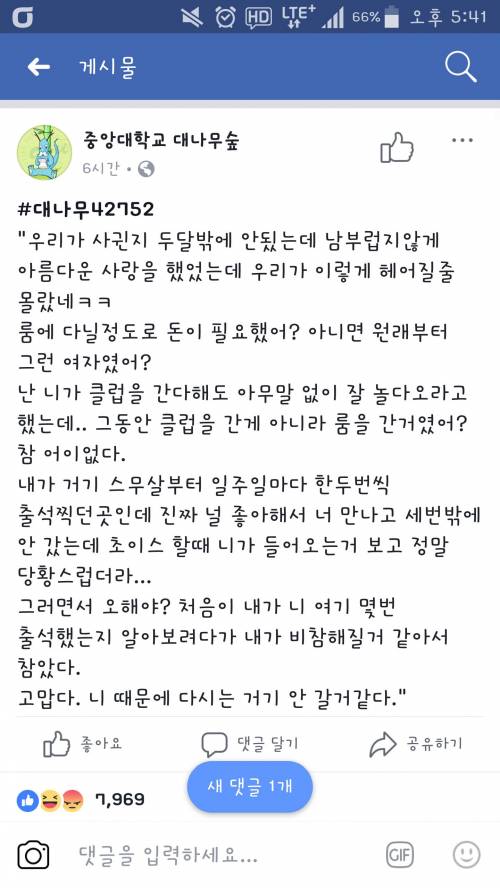 어느 커플의 흔한 이별사유.jpg