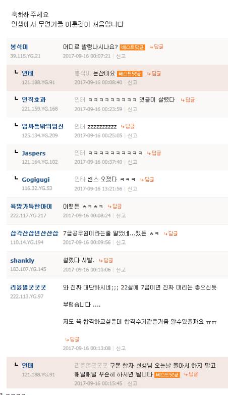 22살 고졸 7급 합격했습니다.jpg