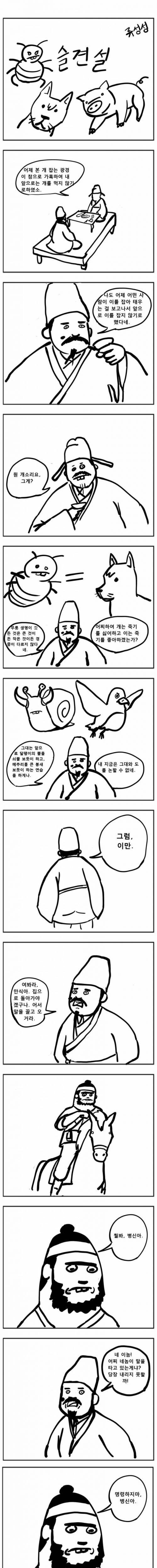 슬견설 만화.jpg