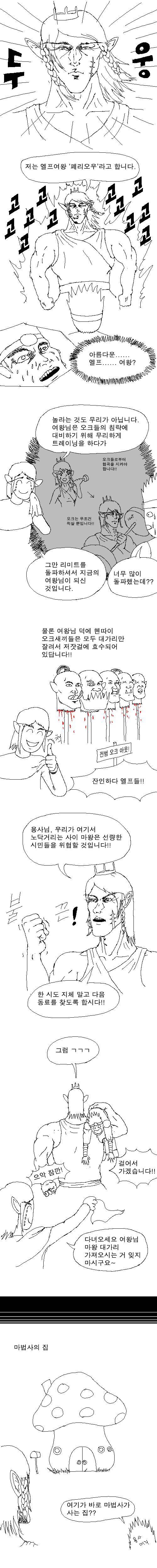 [스압]흔한 마왕잡는 용사만화.jpg