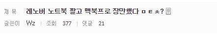 ??? : 중고노트북 샀는데 이상한자국이 있네.jpg