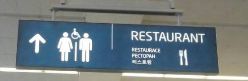 체코 프라하 바츨라프 하벨 국제공항에서 흔히 볼 수 있는 것.