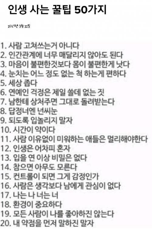 인생 사는 꿀팁 50가지.jpg