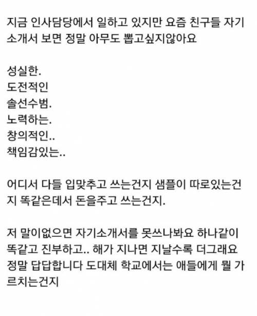 요즘 친구들 자소서 보면 정말 아무도 뽑고 싶지 않아요