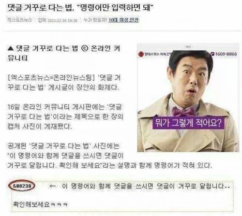 댓글 거꾸로 다는 법.jpg