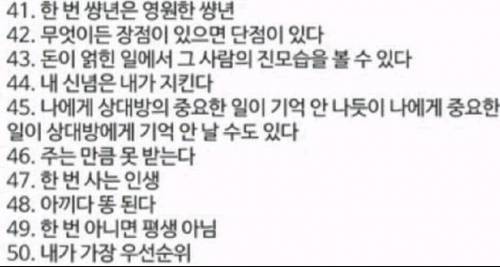 인생 사는 꿀팁 50가지.jpg
