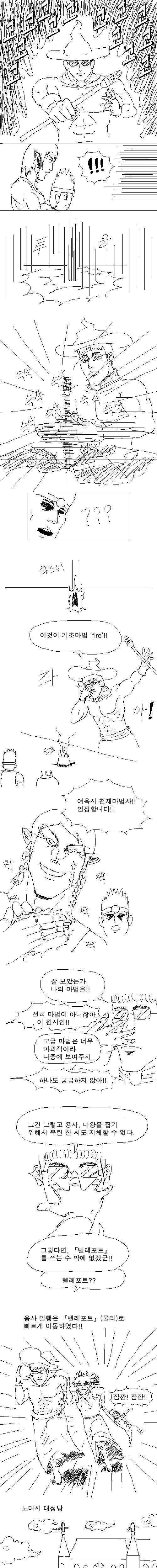 [스압]흔한 마왕잡는 용사만화.jpg