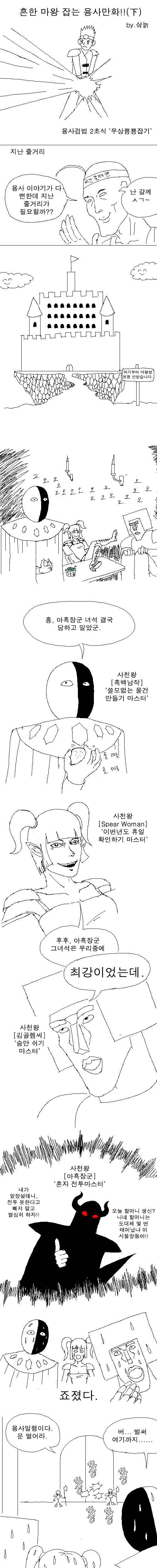 [스압]흔한 마왕잡는 용사만화.jpg