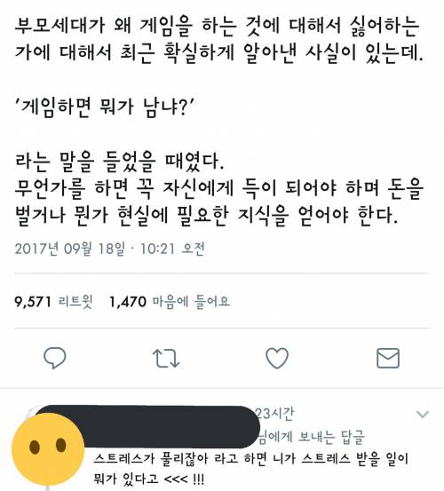 게임하면 뭐가 남냐?