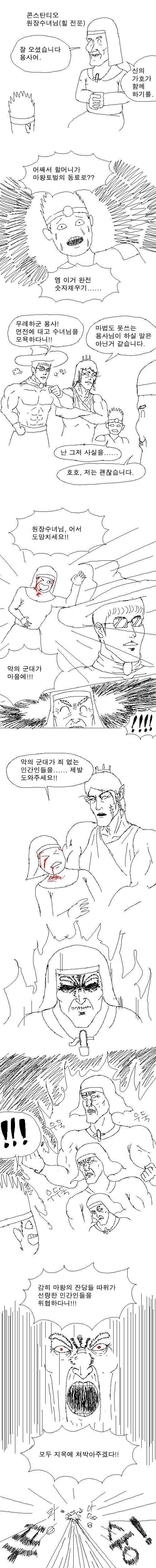 [스압]흔한 마왕잡는 용사만화.jpg