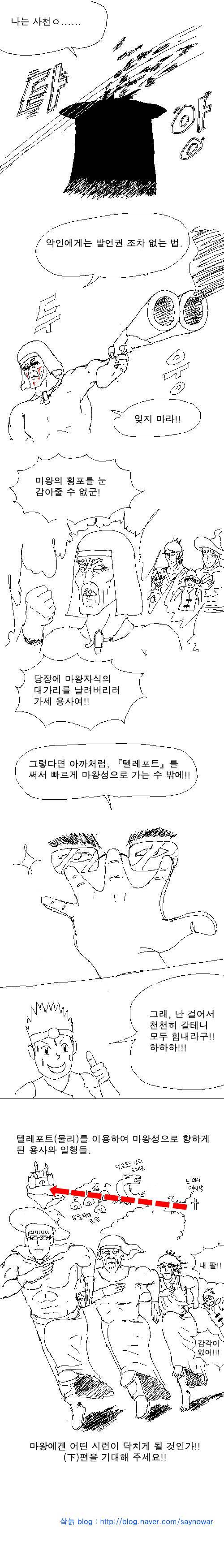 [스압]흔한 마왕잡는 용사만화.jpg