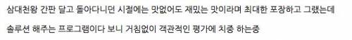 백종원의 혹평이 많은 프로그램.jpg