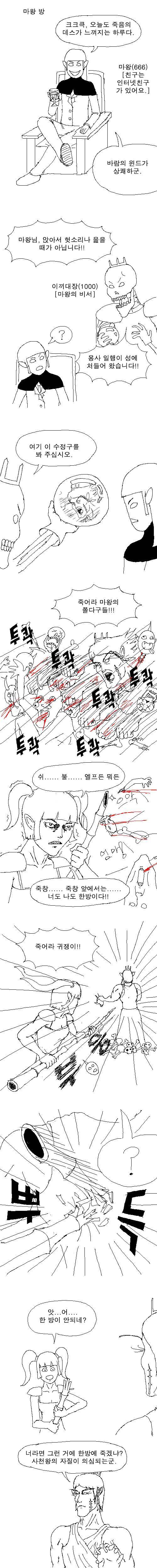 [스압]흔한 마왕잡는 용사만화.jpg