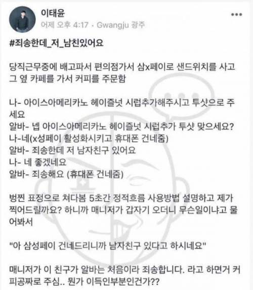 좌송한데 저 남친 있어요.jpg
