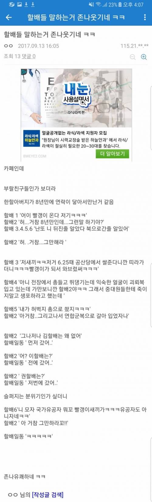 유쾌한 할아버지들.jpg